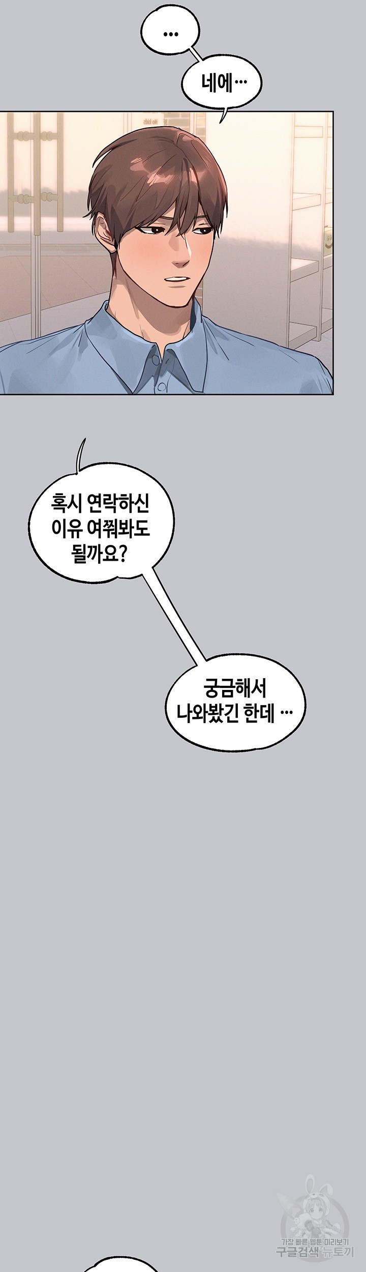 The Owner Of A Building Raw Chapter 118 Page 6