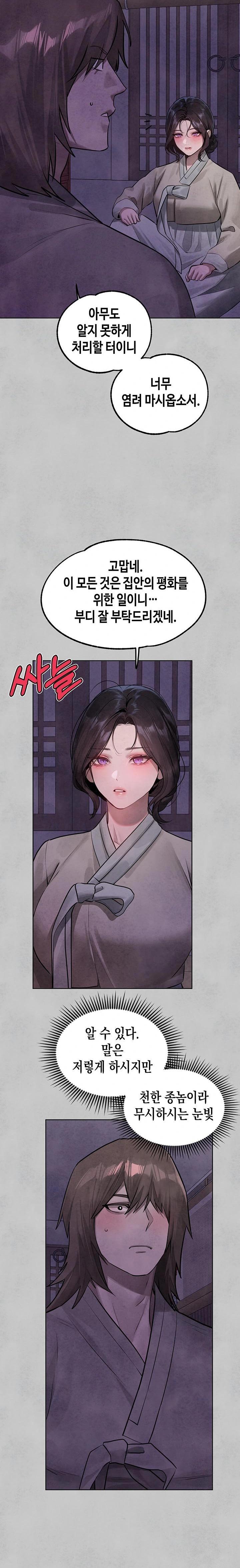 The Owner Of A Building Raw Chapter 152 Page 31