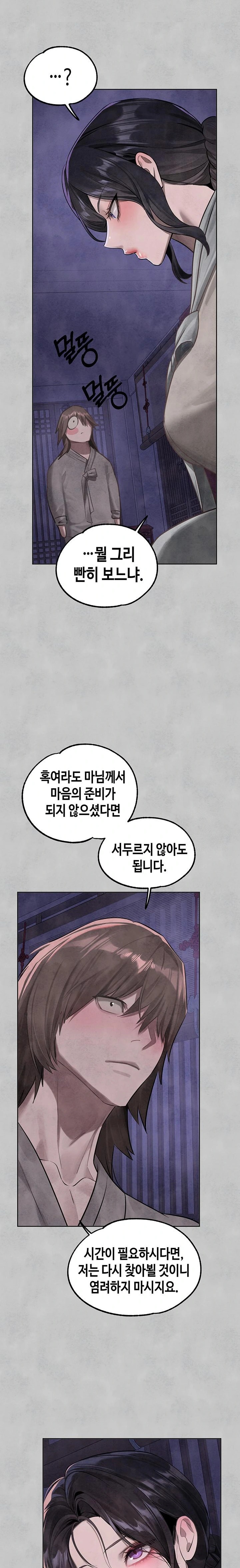 The Owner Of A Building Raw Chapter 152 Page 32