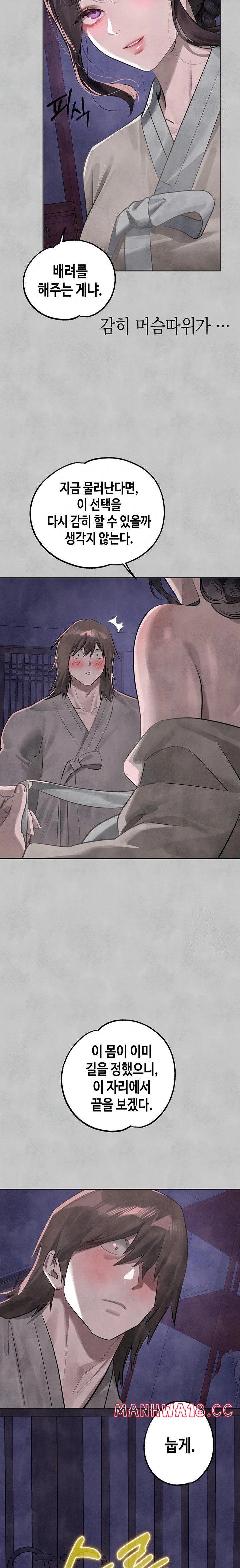 The Owner Of A Building Raw Chapter 152 Page 33