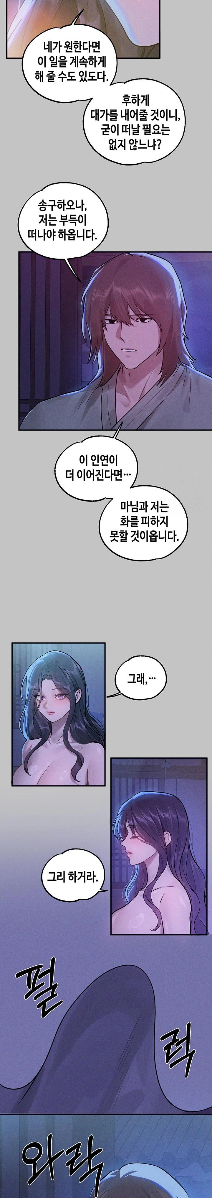 The Owner Of A Building Raw Chapter 155 Page 18