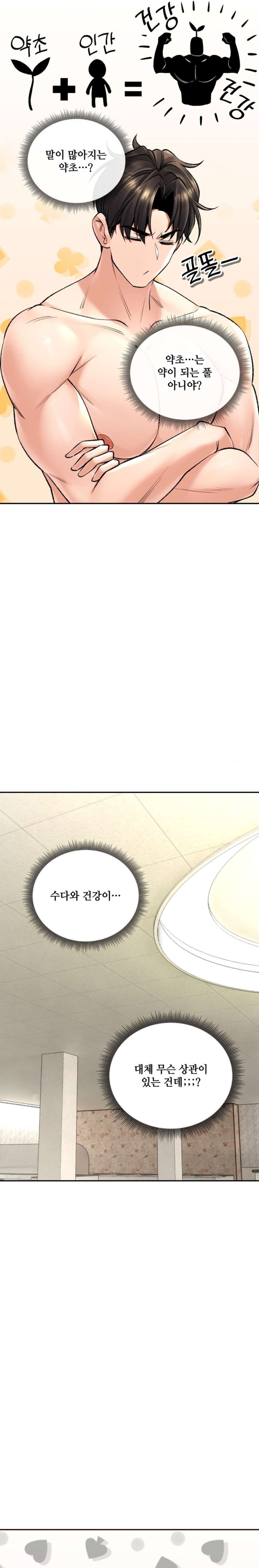 The Bathhouse Raw Chapter 23 Page 14
