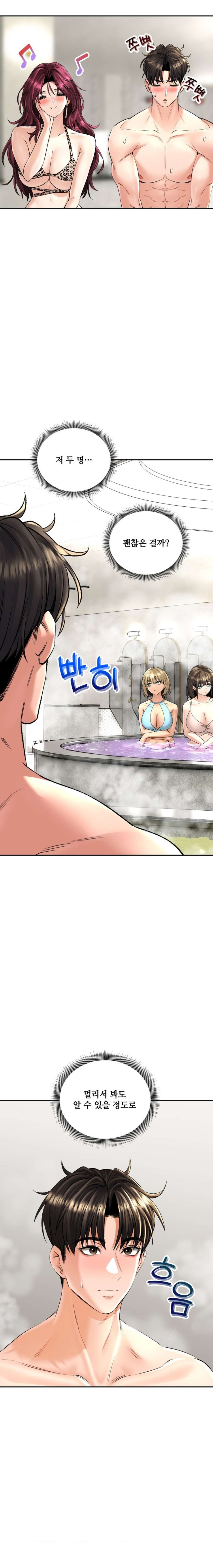 The Bathhouse Raw Chapter 23 Page 3