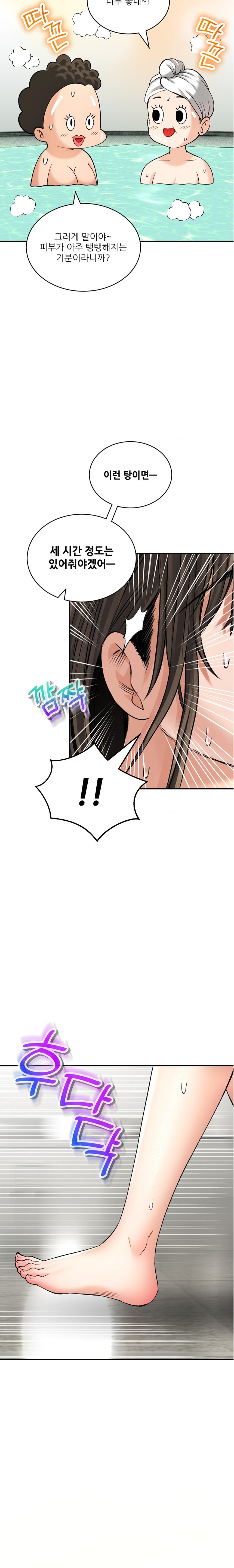 The Bathhouse Raw Chapter 33 Page 6