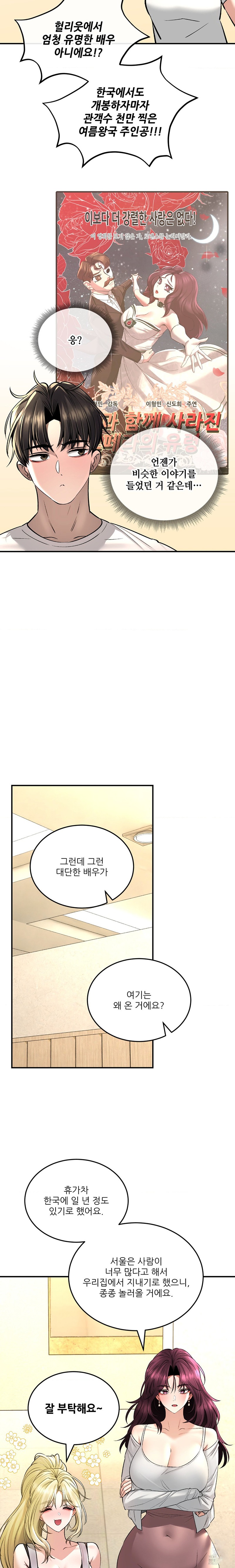 The Bathhouse Raw Chapter 37 Page 6