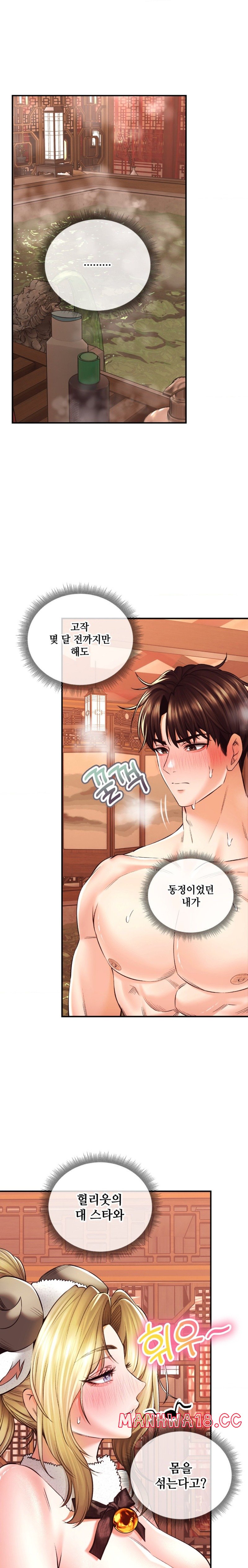 The Bathhouse Raw Chapter 40 Page 3