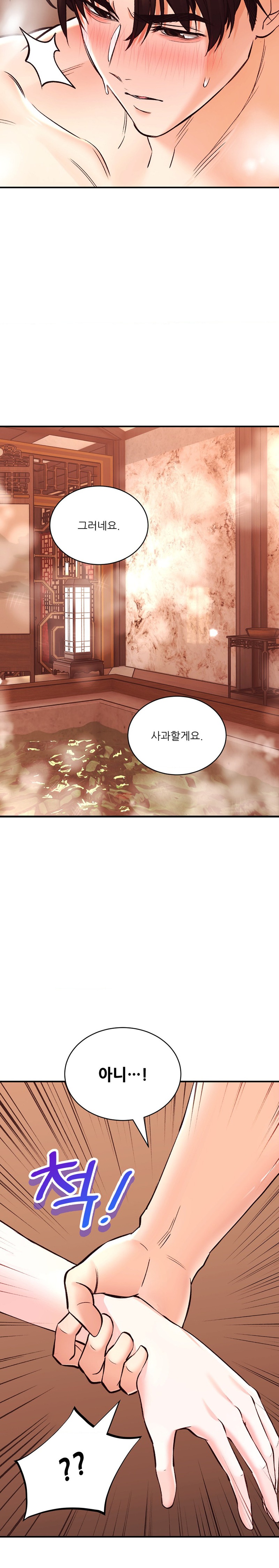 The Bathhouse Raw Chapter 41 Page 13