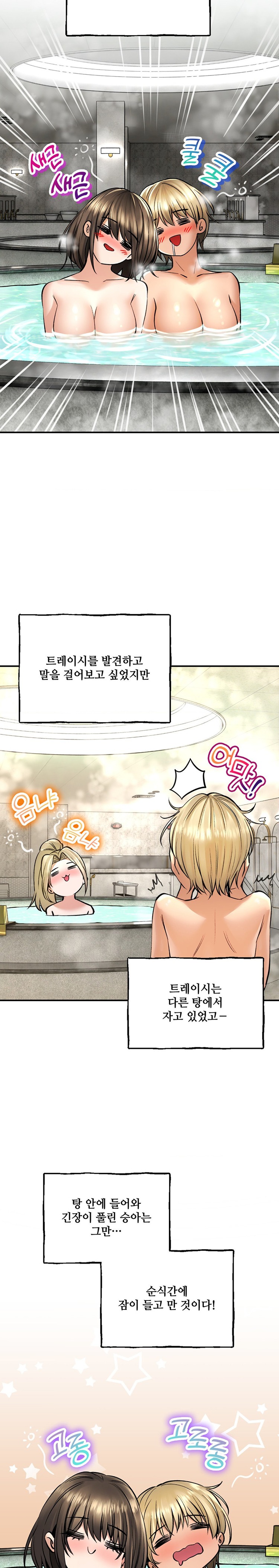 The Bathhouse Raw Chapter 44 Page 17