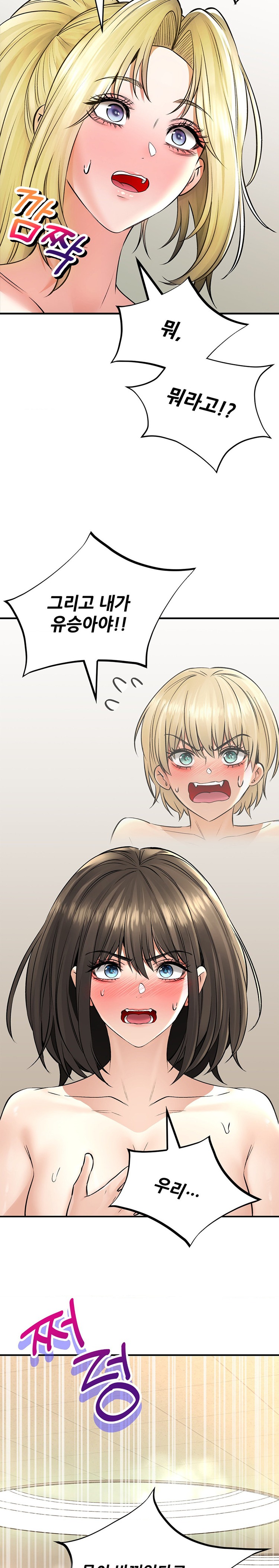 The Bathhouse Raw Chapter 44 Page 23