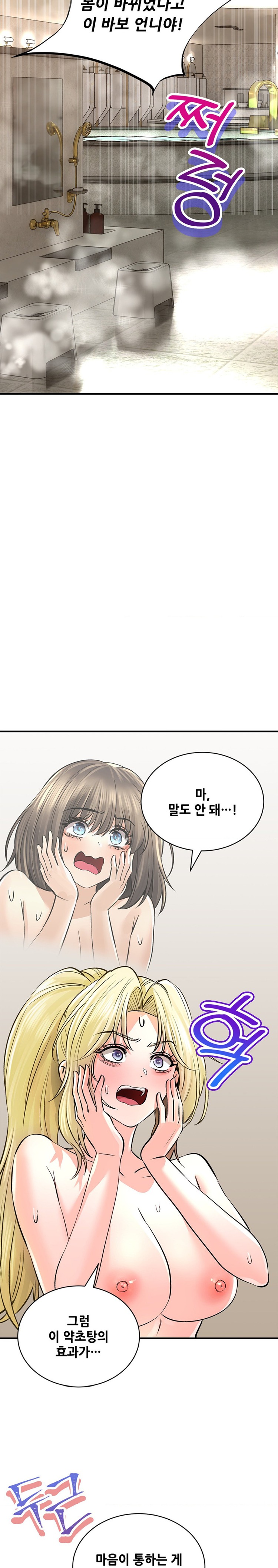 The Bathhouse Raw Chapter 44 Page 24