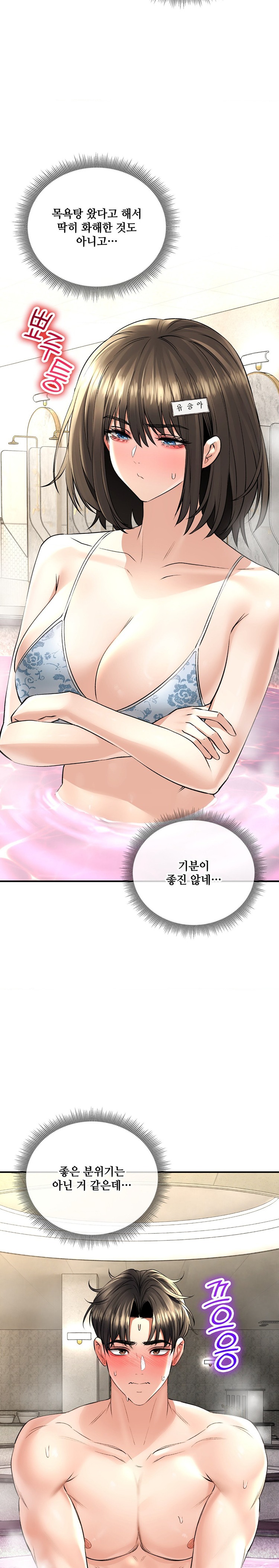 The Bathhouse Raw Chapter 47 Page 13