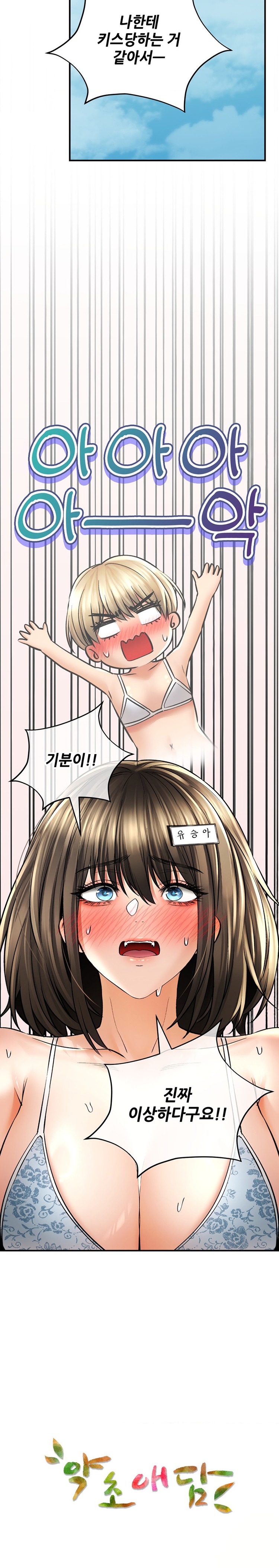 The Bathhouse Raw Chapter 47 Page 30