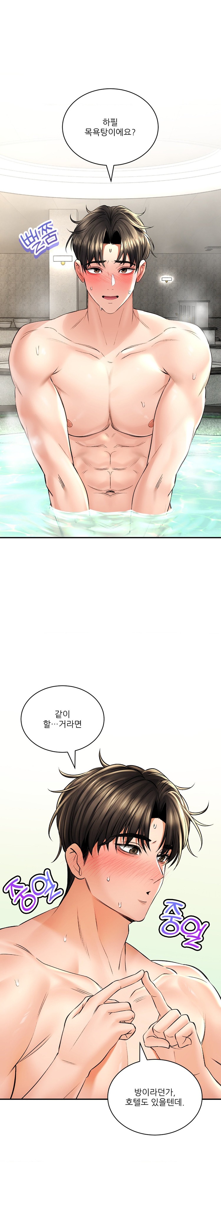 The Bathhouse Raw Chapter 47 Page 4