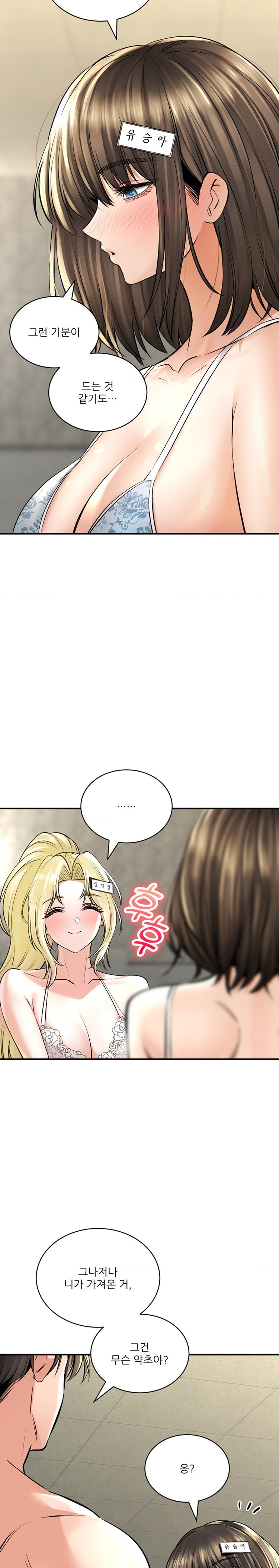 The Bathhouse Raw Chapter 47 Page 9