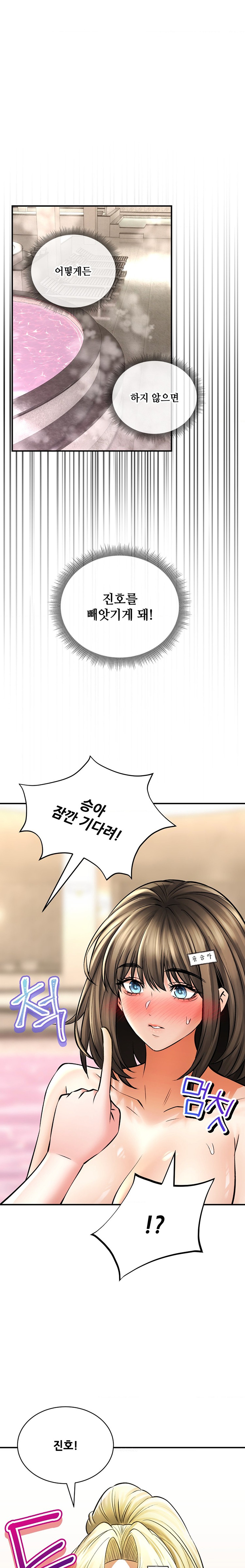 The Bathhouse Raw Chapter 50 Page 1
