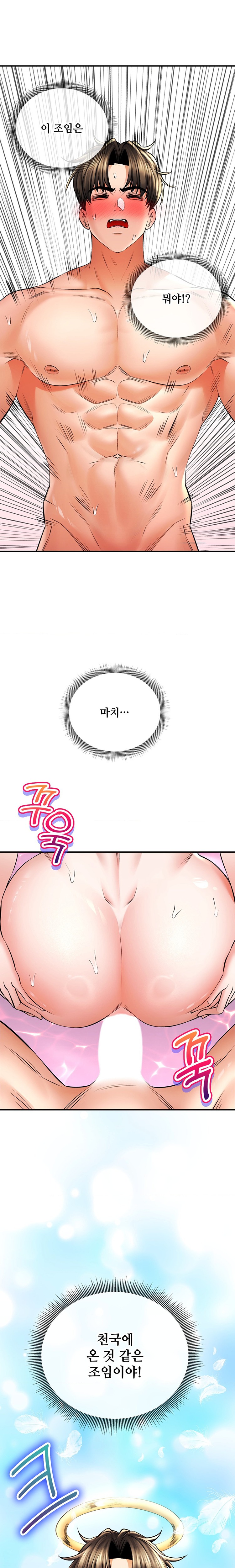 The Bathhouse Raw Chapter 50 Page 14