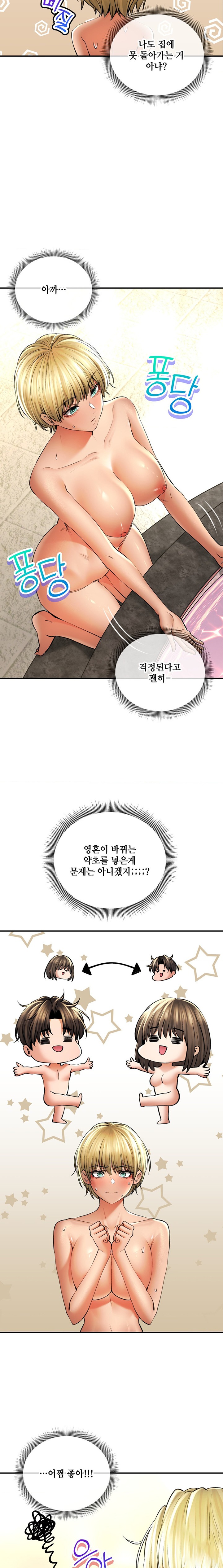 The Bathhouse Raw Chapter 51 Page 8