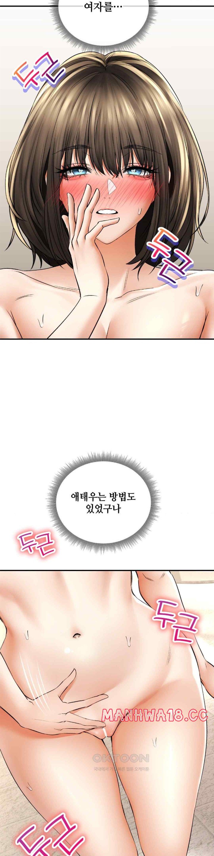The Bathhouse Raw Chapter 52 Page 16