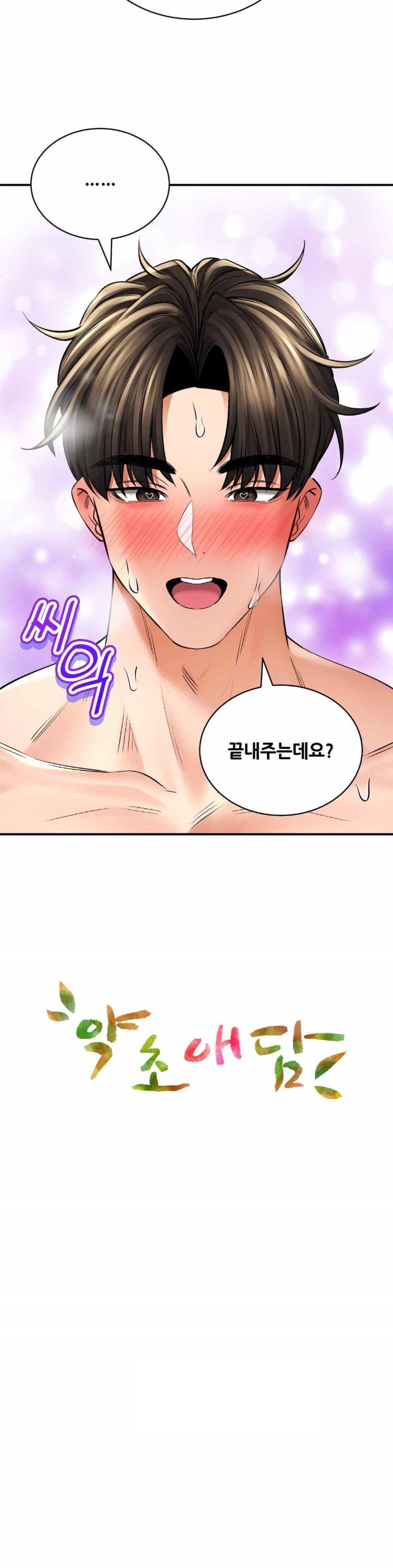 The Bathhouse Raw Chapter 52 Page 4