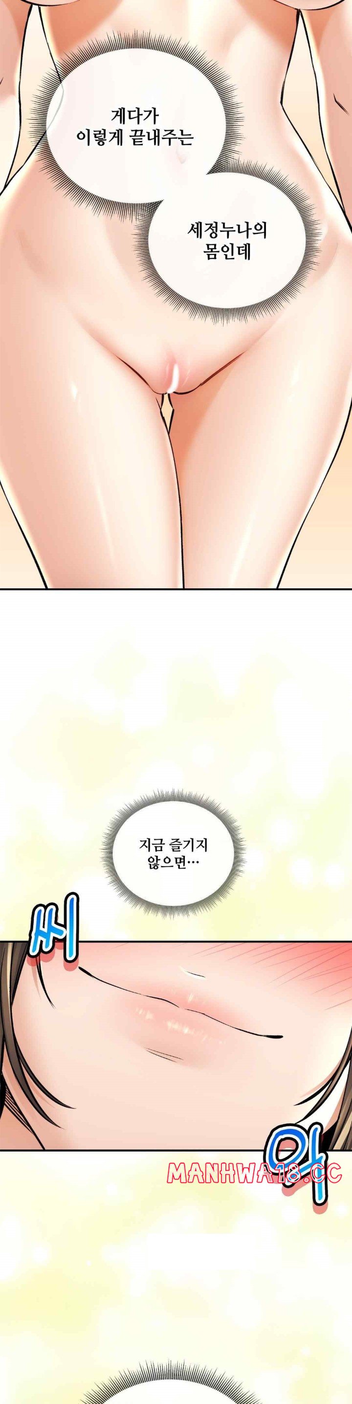 The Bathhouse Raw Chapter 52 Page 45