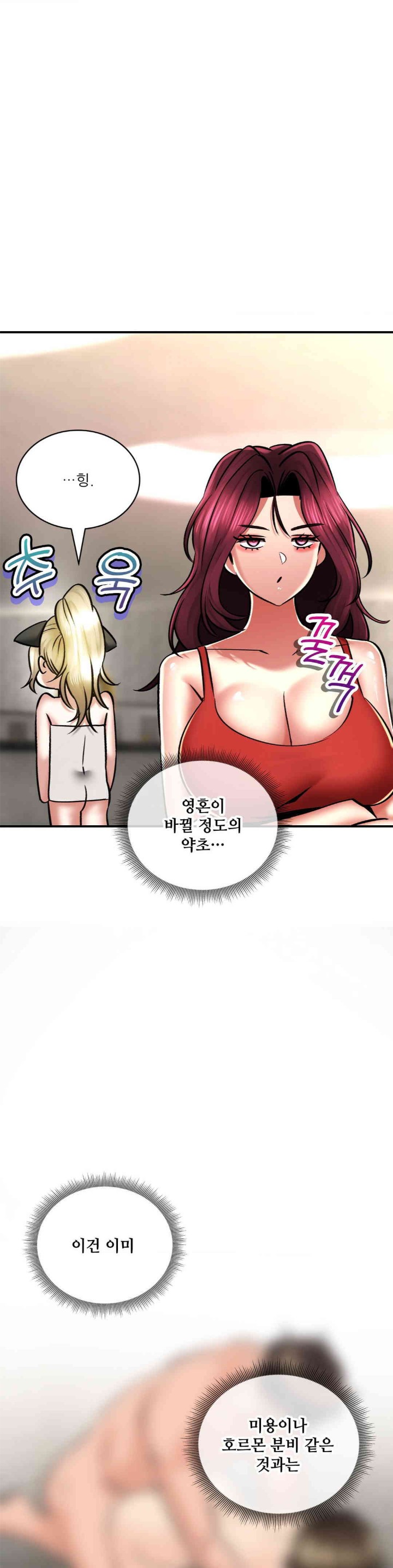 The Bathhouse Raw Chapter 55 Page 1