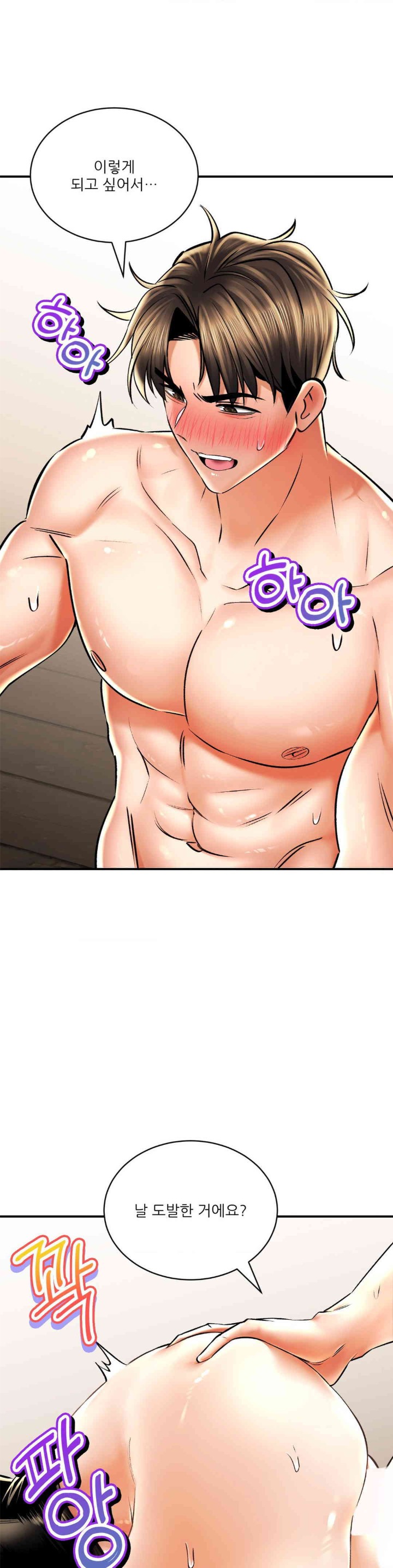 The Bathhouse Raw Chapter 56 Page 43