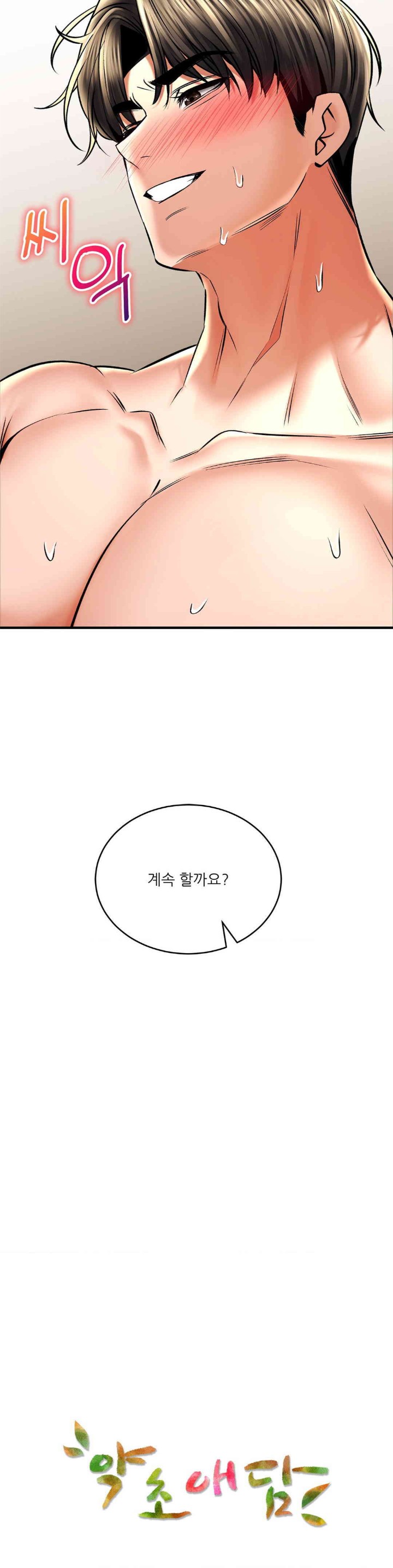 The Bathhouse Raw Chapter 56 Page 50