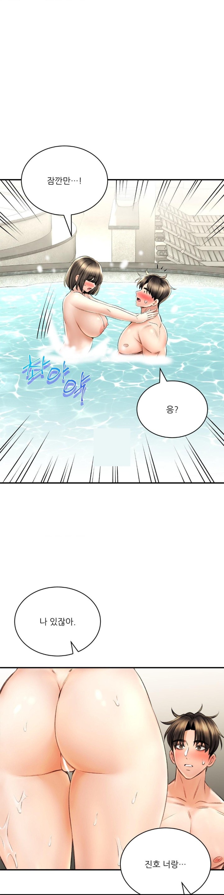 The Bathhouse Raw Chapter 74 Page 1