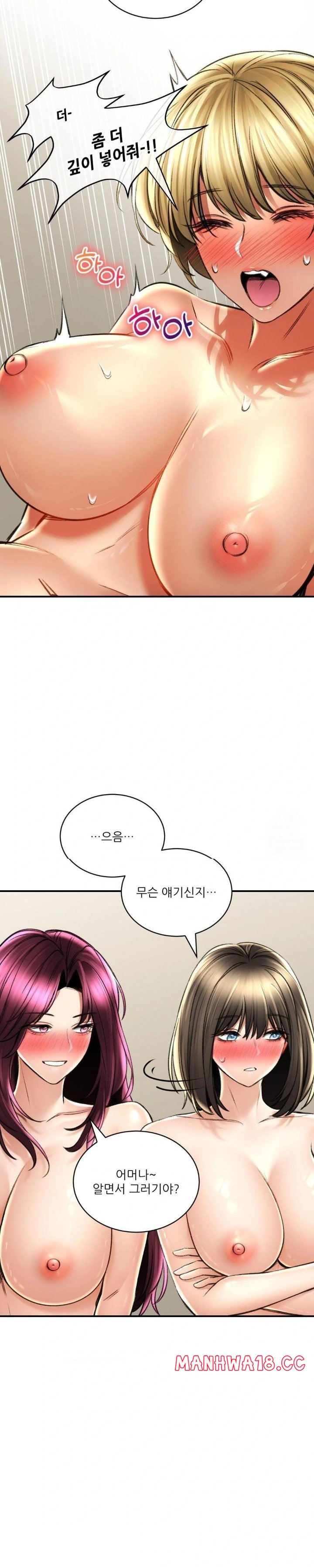 The Bathhouse Raw Chapter 77 Page 7