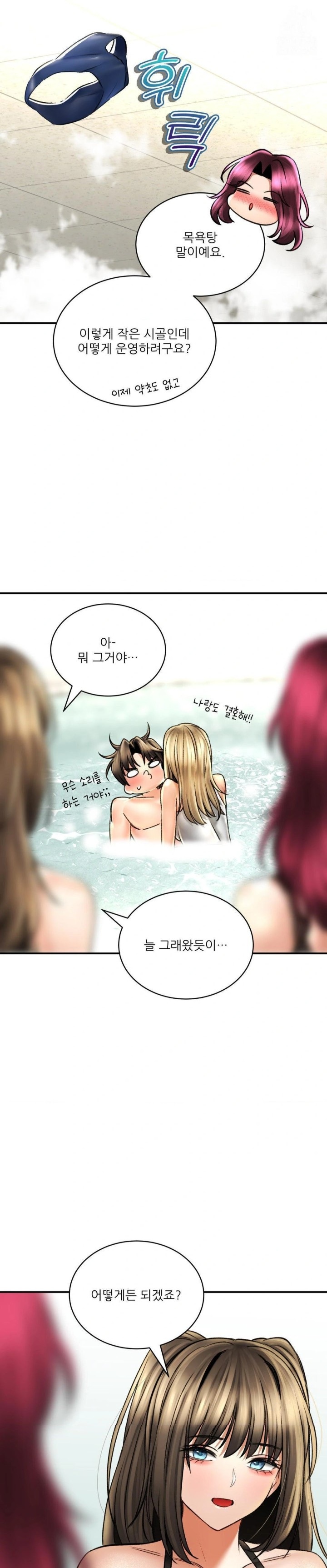 The Bathhouse Raw Chapter 80 Page 24