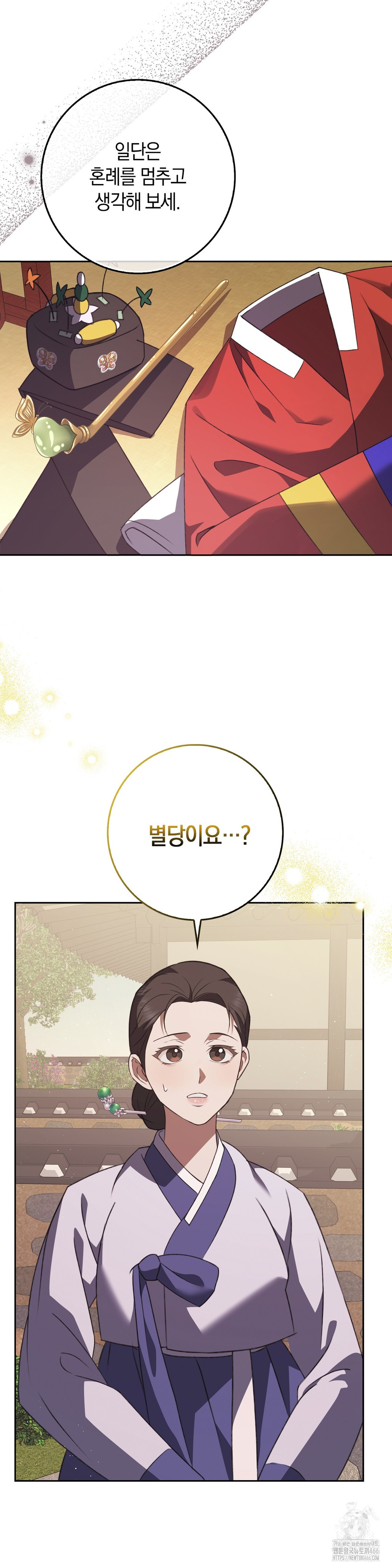 Baekjeong Raw Chapter 1 Page 10