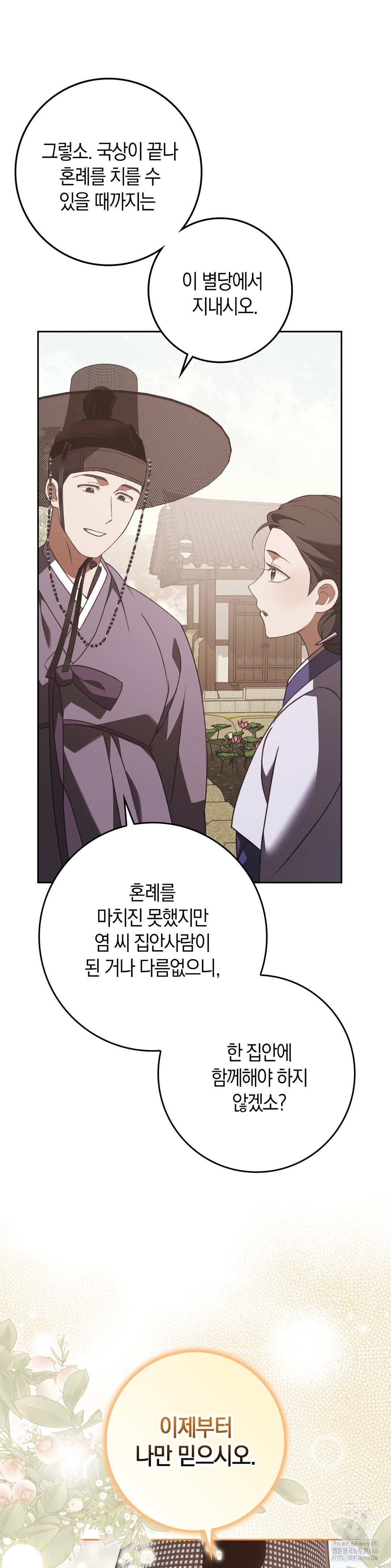 Baekjeong Raw Chapter 1 Page 11