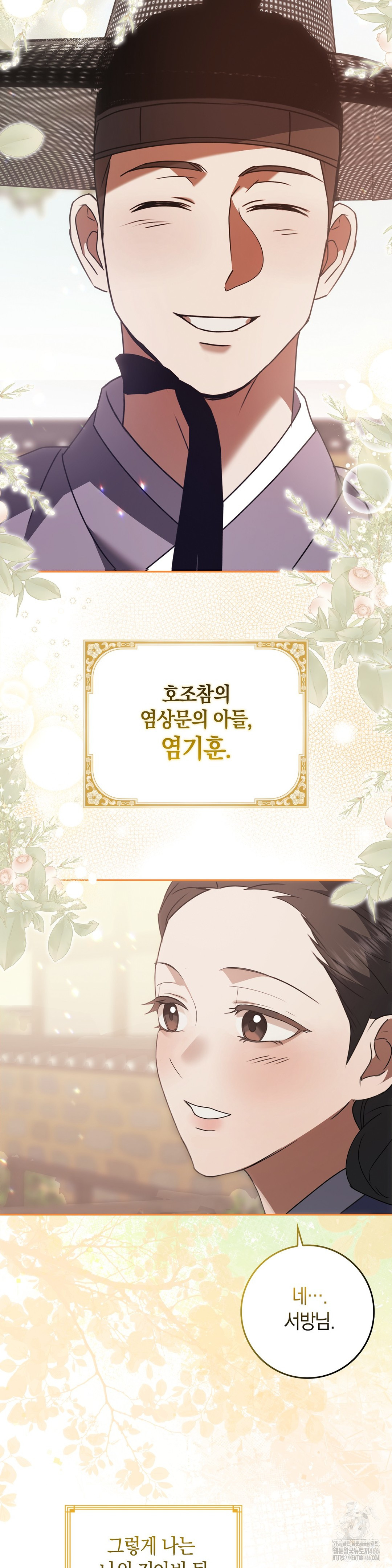 Baekjeong Raw Chapter 1 Page 12