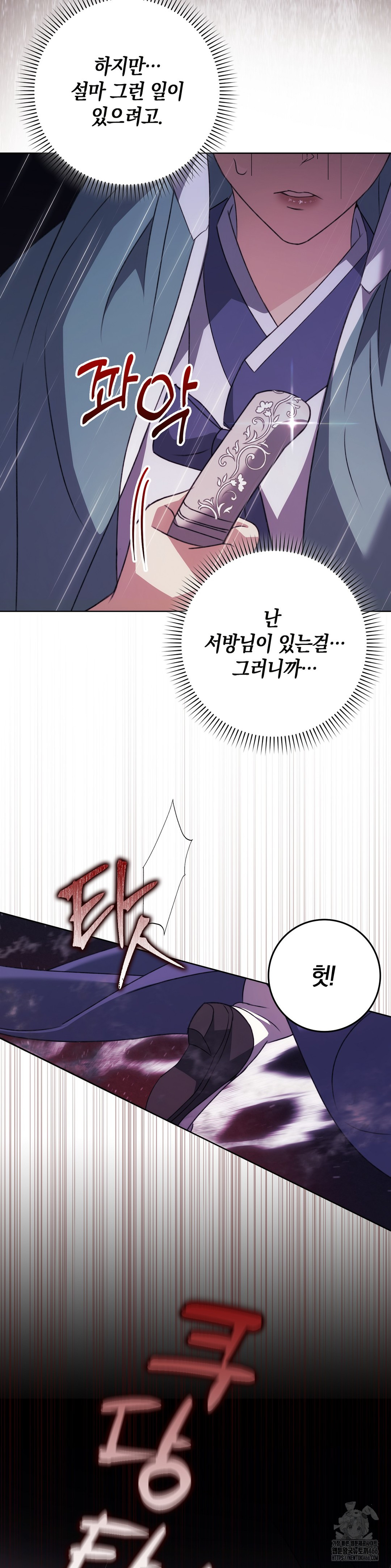 Baekjeong Raw Chapter 1 Page 25