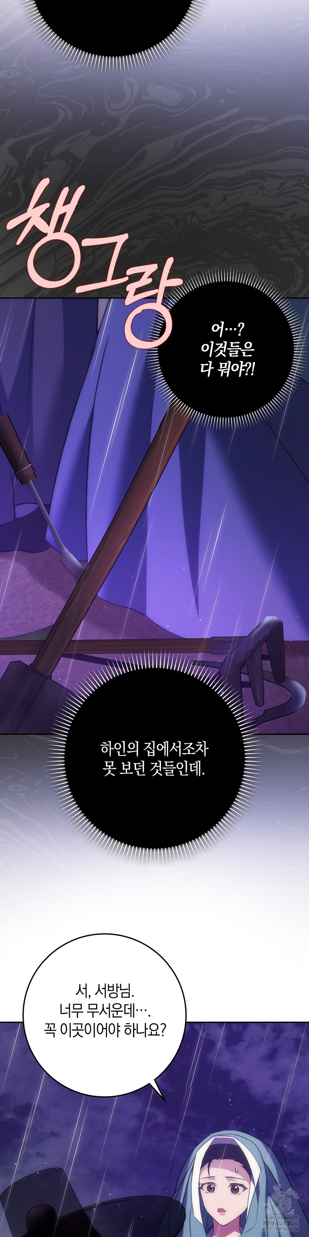 Baekjeong Raw Chapter 1 Page 36
