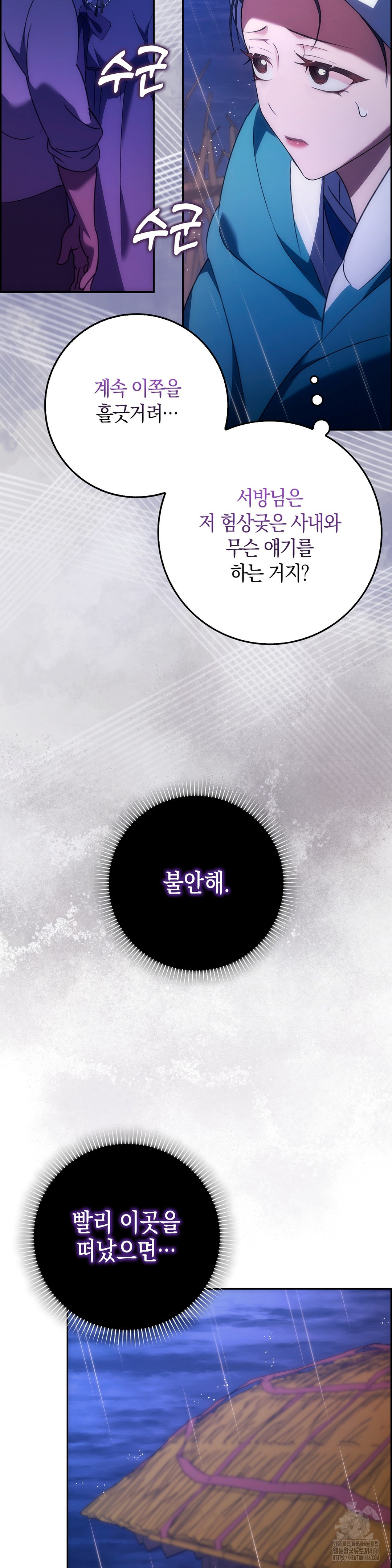 Baekjeong Raw Chapter 1 Page 44