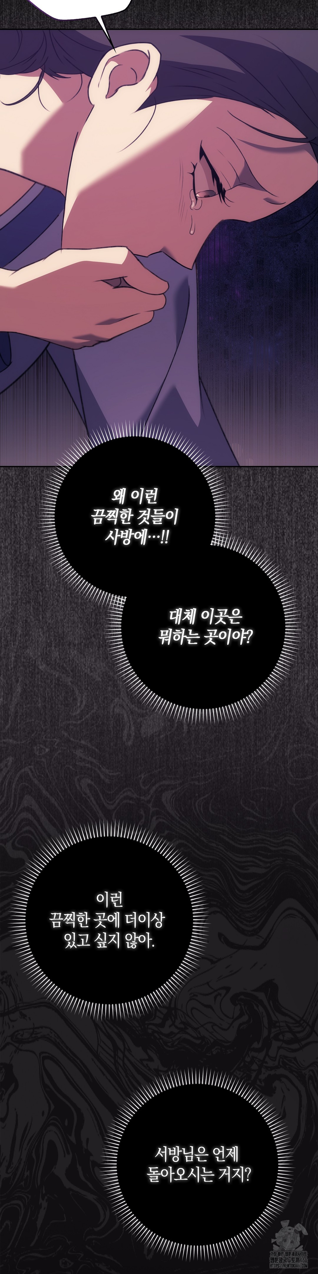 Baekjeong Raw Chapter 1 Page 53