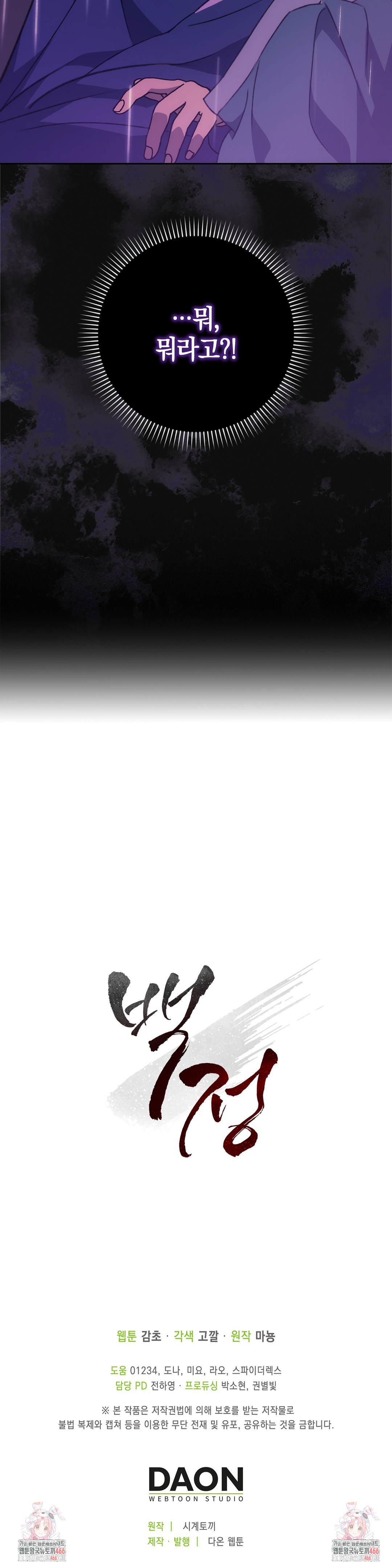 Baekjeong Raw Chapter 1 Page 60