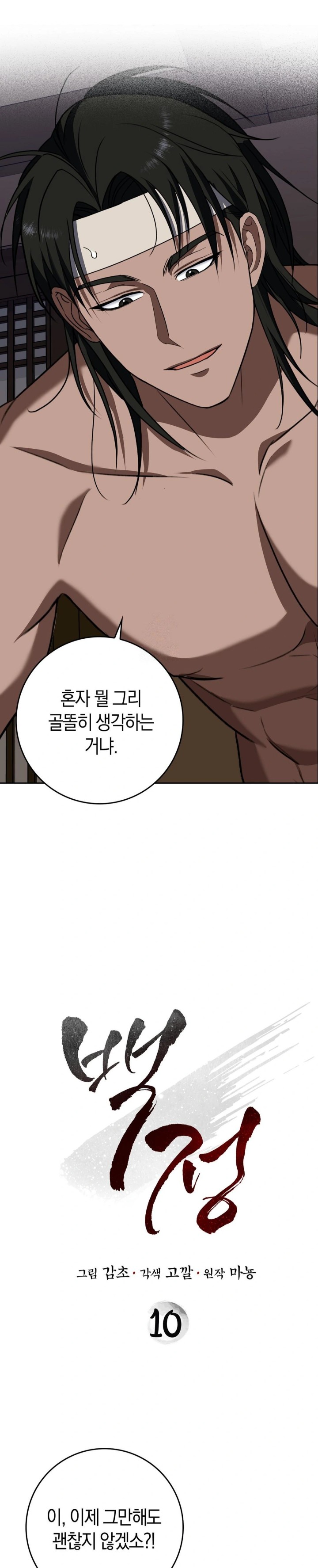 Baekjeong Raw Chapter 10 Page 1