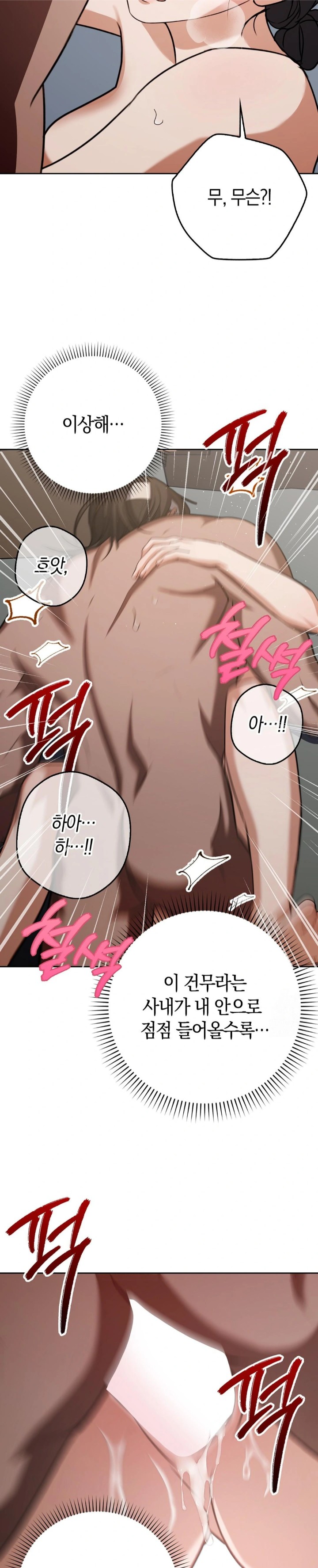 Baekjeong Raw Chapter 10 Page 17