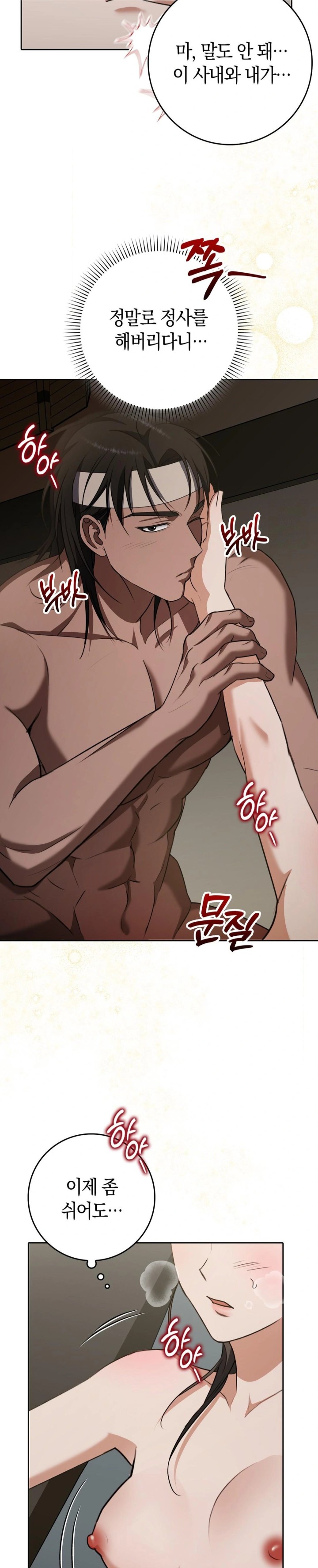 Baekjeong Raw Chapter 10 Page 24