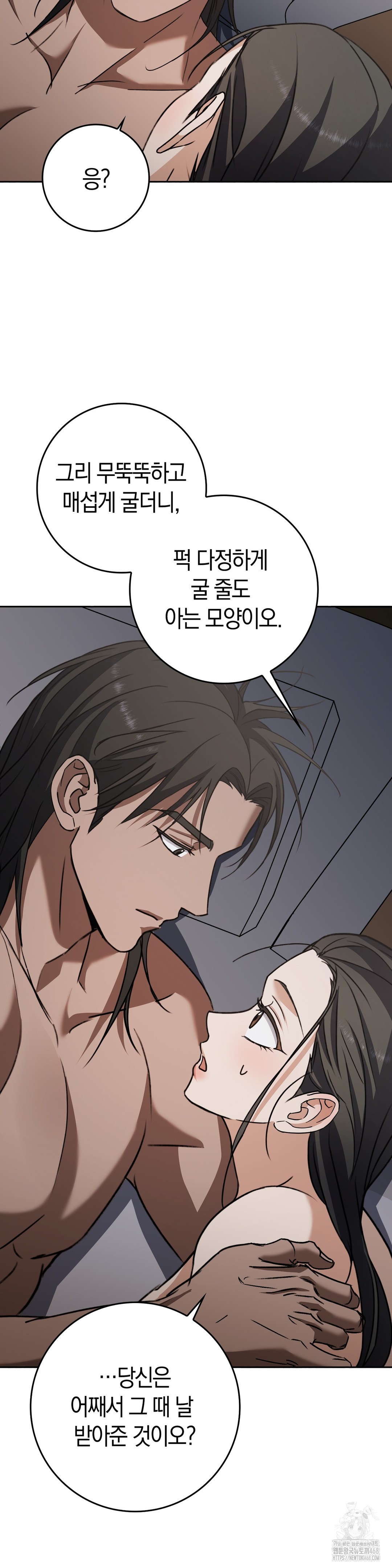 Baekjeong Raw Chapter 11 Page 17