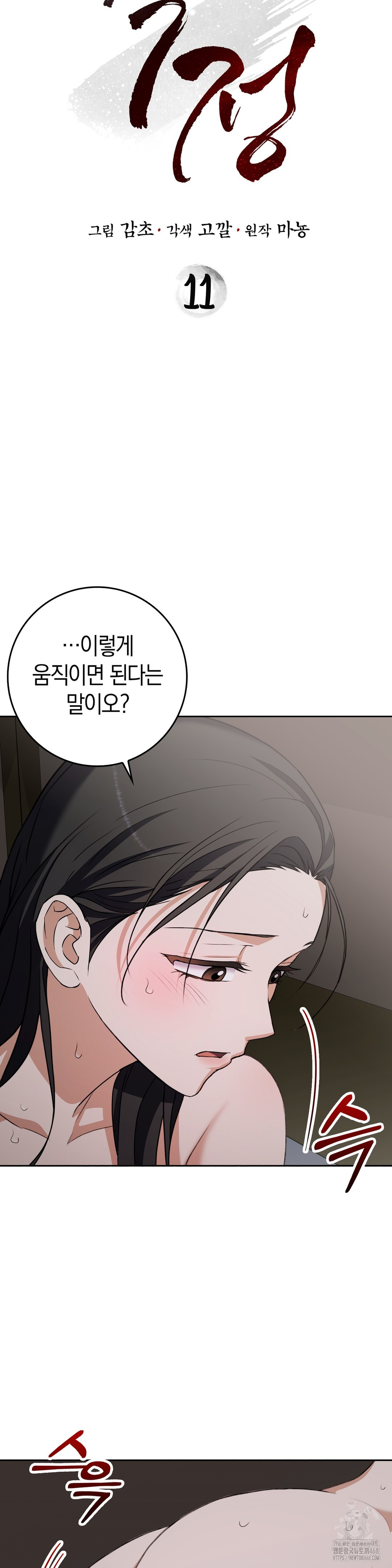 Baekjeong Raw Chapter 11 Page 2