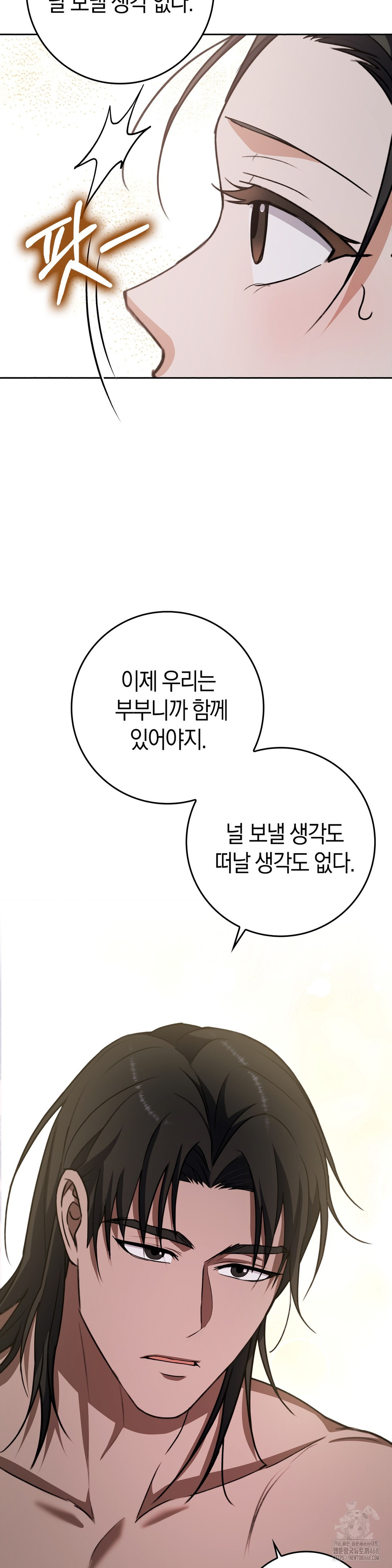 Baekjeong Raw Chapter 11 Page 21