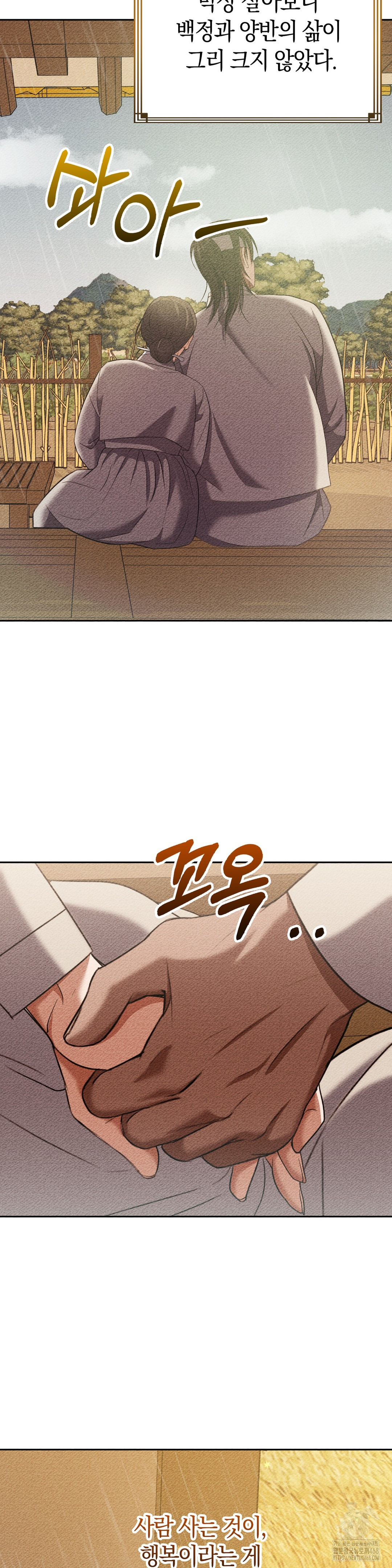 Baekjeong Raw Chapter 11 Page 26