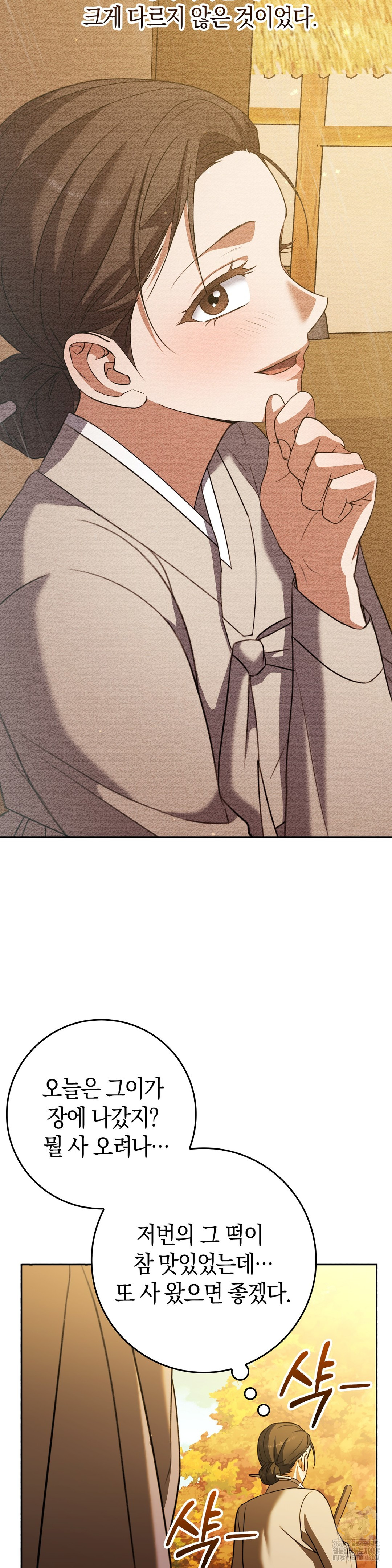Baekjeong Raw Chapter 11 Page 27
