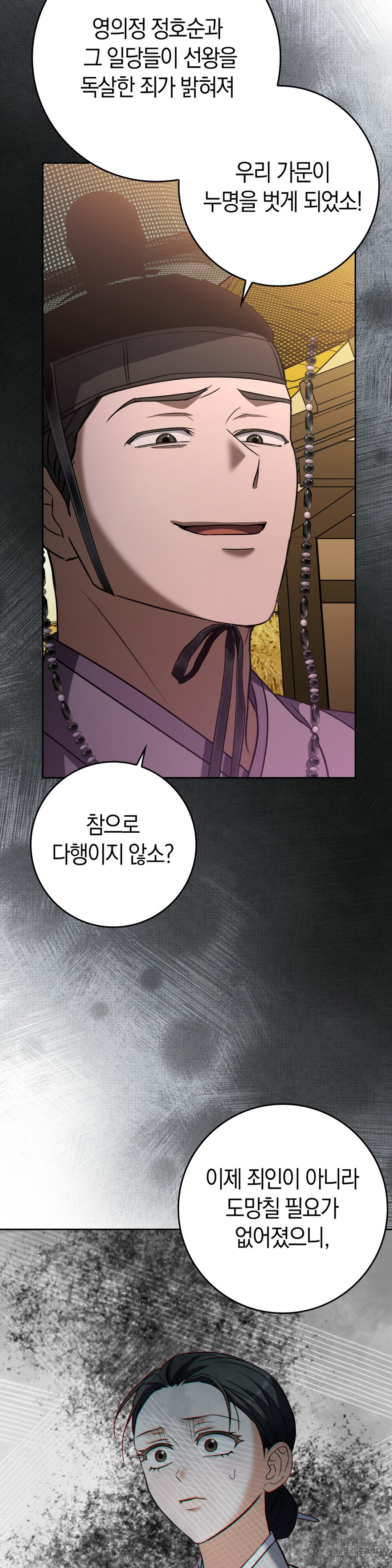 Baekjeong Raw Chapter 11 Page 31