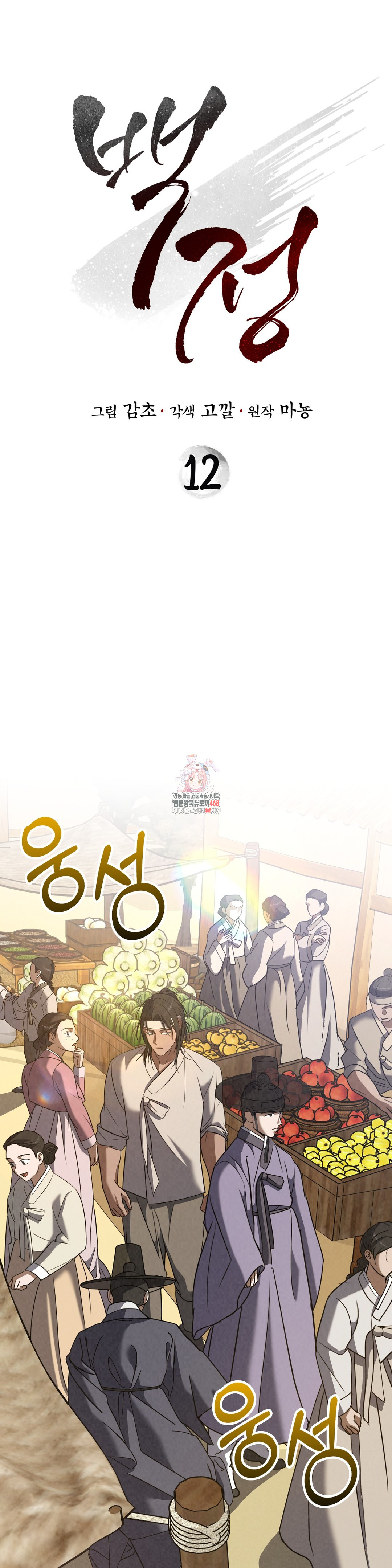Baekjeong Raw Chapter 12 Page 1