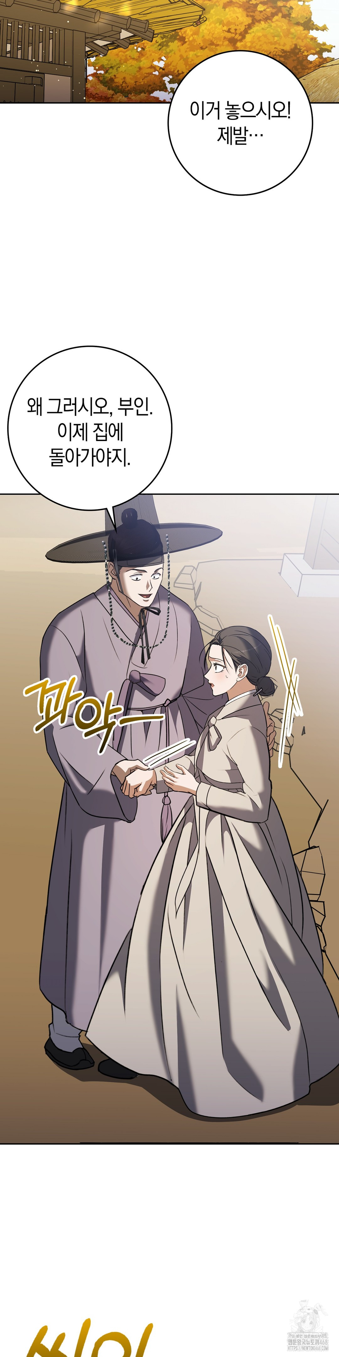 Baekjeong Raw Chapter 12 Page 12