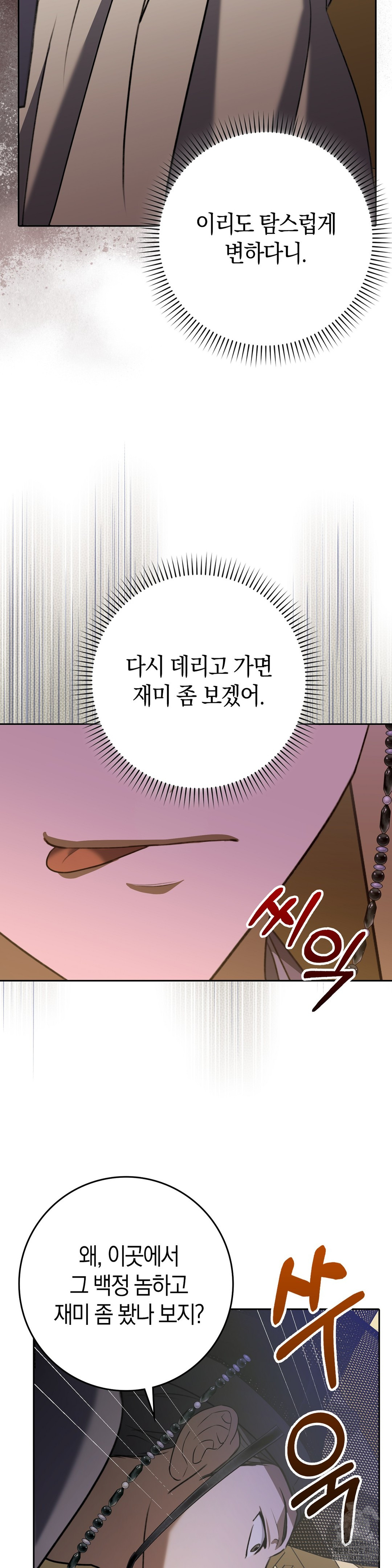 Baekjeong Raw Chapter 12 Page 14